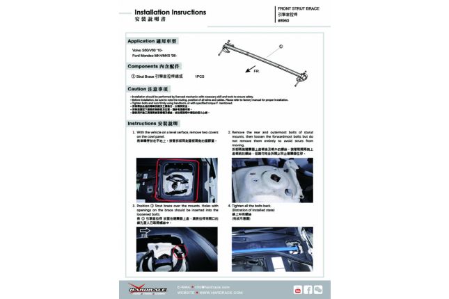 Hardrace - Front Strut Brace Volvo S60, V60 - 8960