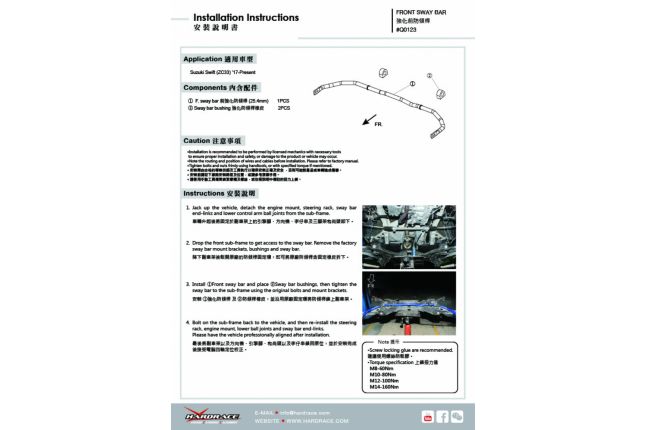 Hardrace – Esistabilisaatorivarras Suzuki Baleno, Swift